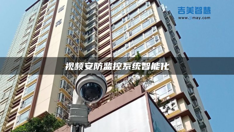 成都远程监控摄像头安装服务：安全与合规的守护者
