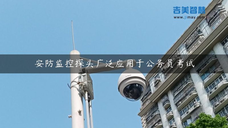 安防监控摄像头标准规范：了解背后的关键要素