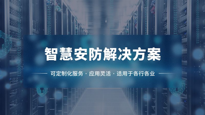 成都弱电安防设备批发：揭秘选购之道与行业趋势