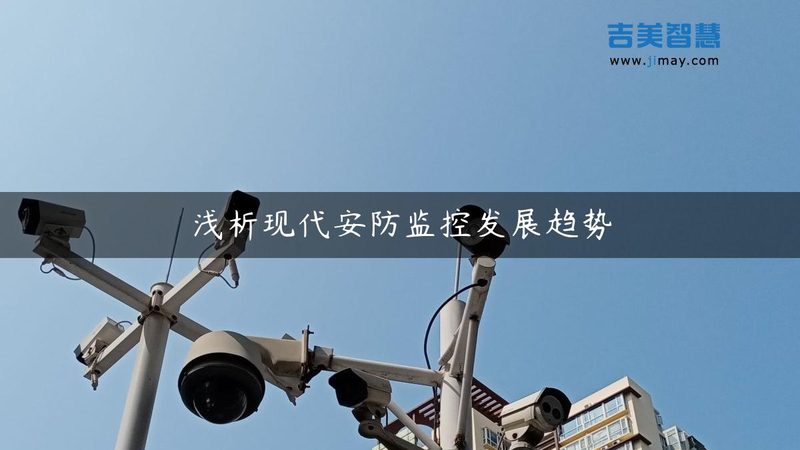 家用智能安防报警系统，如何选择最合适的品牌？**