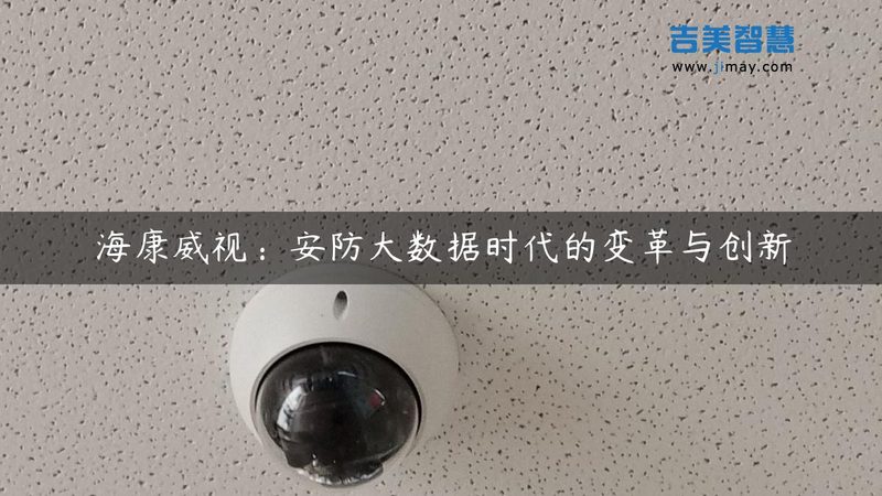 学校室外防水监控系统招标：关键要素与考量**